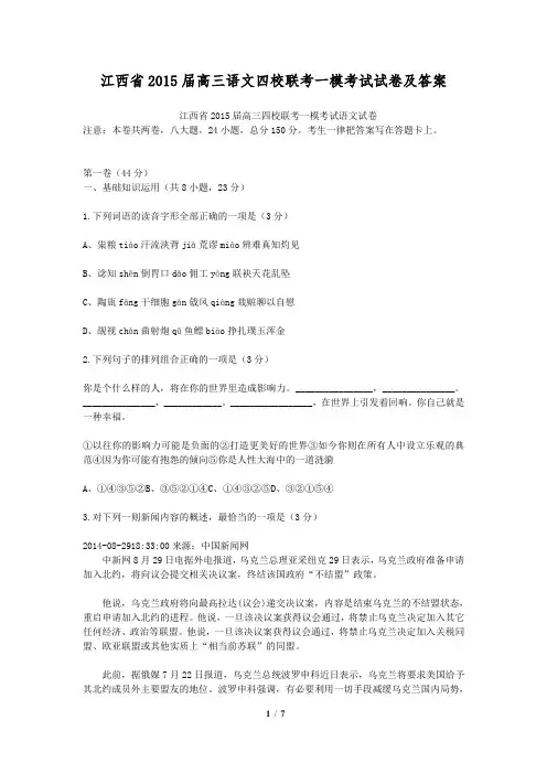 江西省2015届高三语文四校联考一模考试试卷及答案