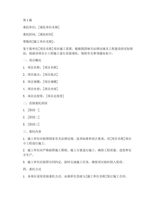 小工程施施工直接委托(3篇)