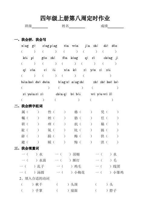 四年级上册第八周定时作业