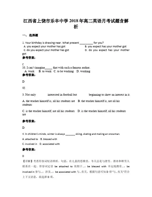 江西省上饶市乐丰中学2018年高二英语月考试题含解析