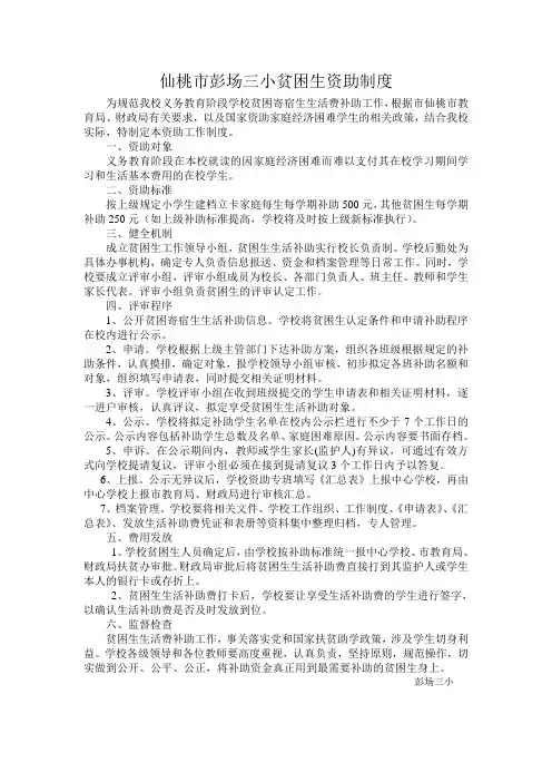 贫困生资助制度、机制