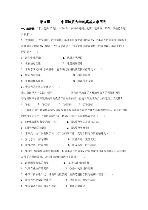 老头高中历史人教版选修4作业第六单元第3课中国地质力学的奠基人李四光1