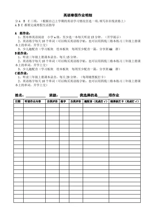 英语寒假作业明细
