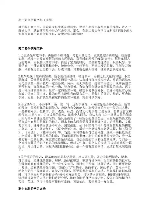 高二如何学好文科(实用)