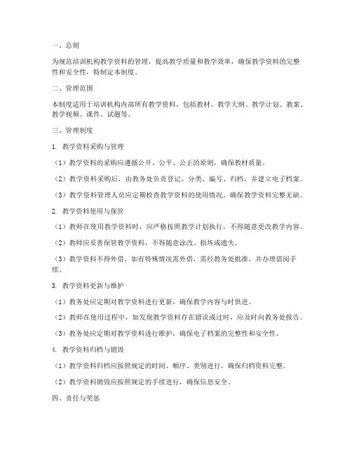 培训机构教学资料管理制度