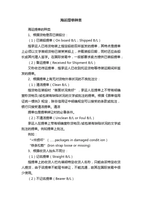 海运提单种类