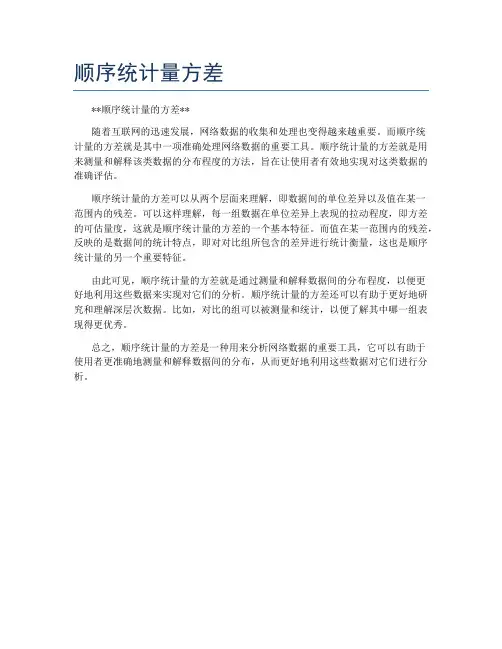 顺序统计量方差