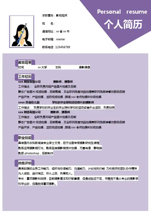 影视特效师word个人简历模板