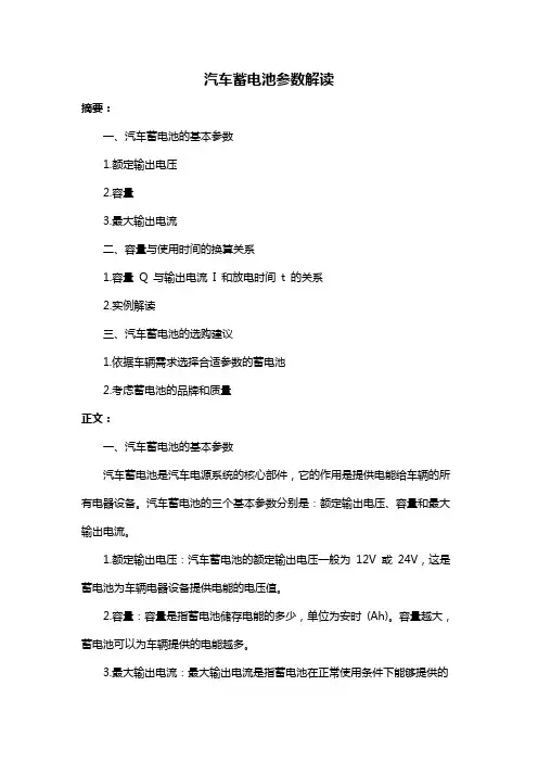 汽车蓄电池参数解读