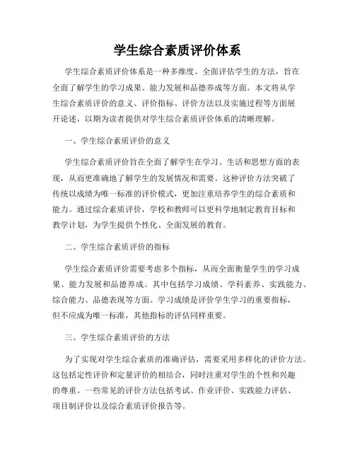 学生综合素质评价体系