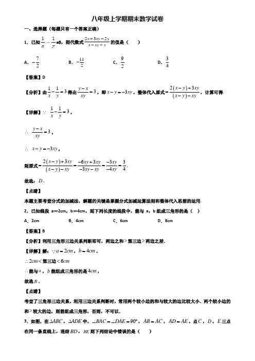 {3套试卷汇总}2018年上海市浦东新区八年级上学期数学期末综合测试试题