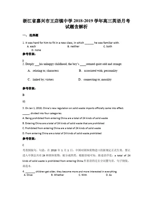 浙江省嘉兴市王店镇中学2018-2019学年高三英语月考试题含解析