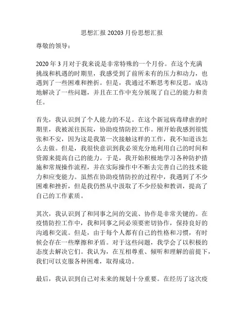 思想汇报20203月份思想汇报