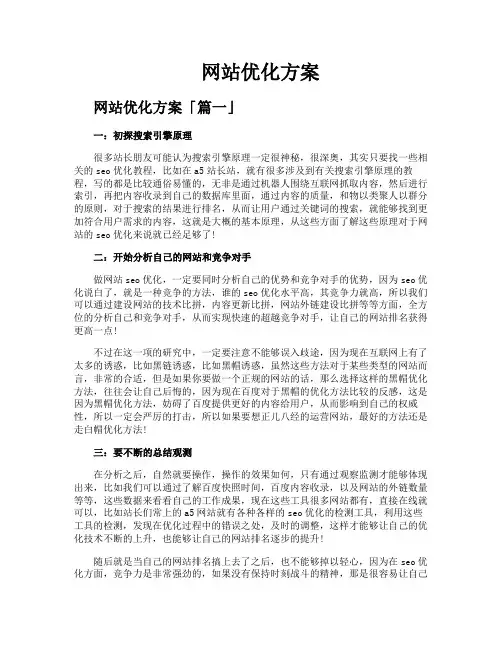 网站优化方案