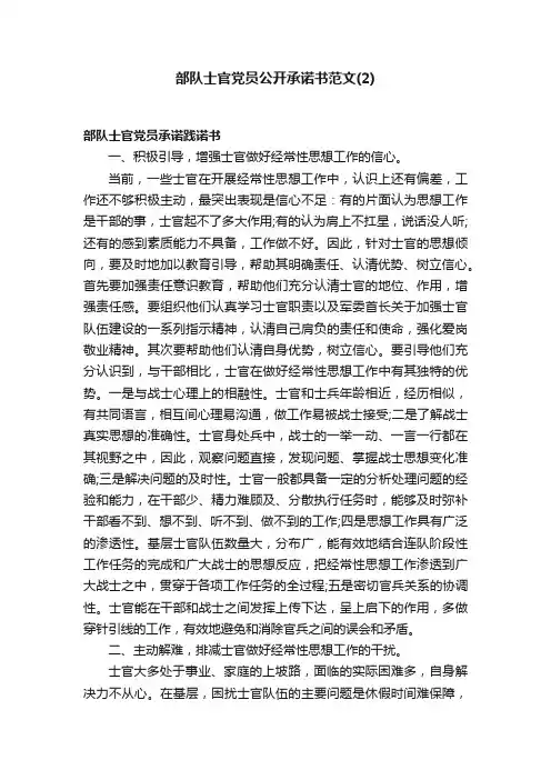 部队士官党员公开承诺书范文（2）