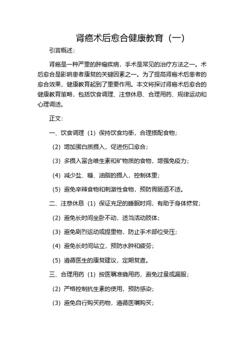 肾癌术后愈合健康教育(一)