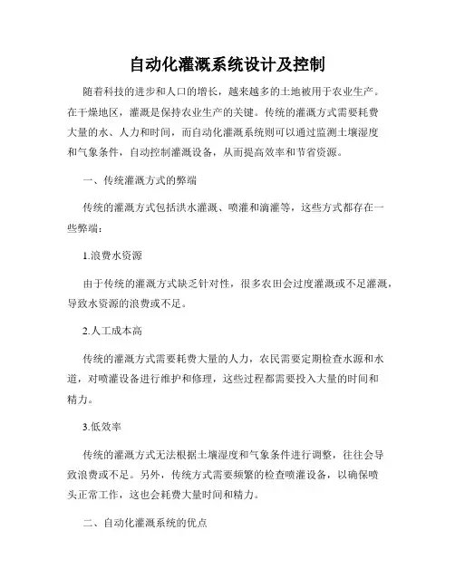 自动化灌溉系统设计及控制