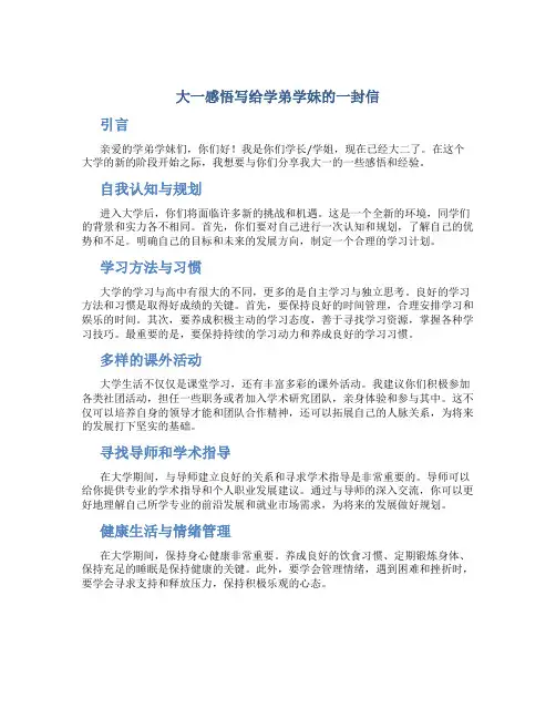 大一感悟写给学弟学妹的一封信