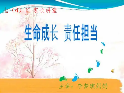 责任与担当初中生主题班会PPT课件