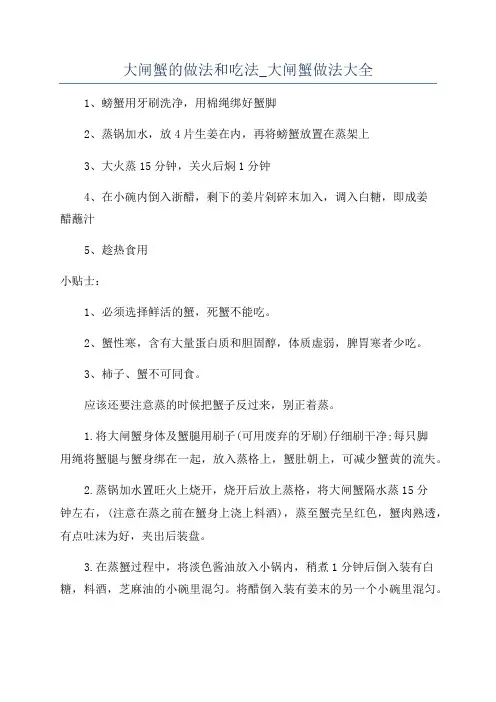 大闸蟹的做法和吃法_大闸蟹做法大全