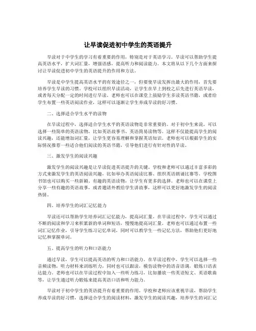 让早读促进初中学生的英语提升