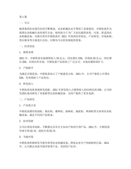 中联收获总结报告范文(3篇)