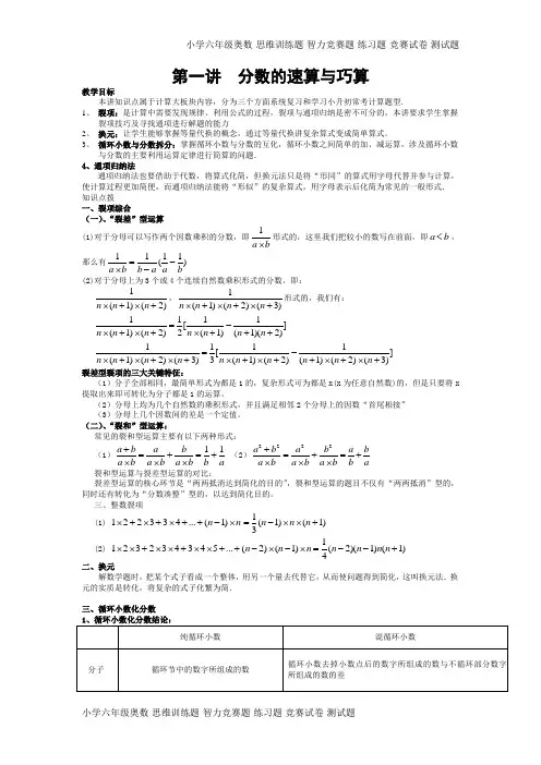 小学六年级奥数-分数的速算与巧算(6页)