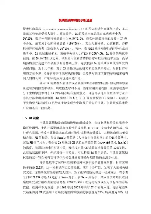侵袭性曲霉病的诊断进展
