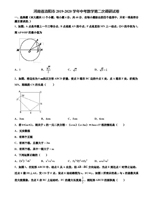 河南省洛阳市2019-2020学年中考数学第二次调研试卷含解析