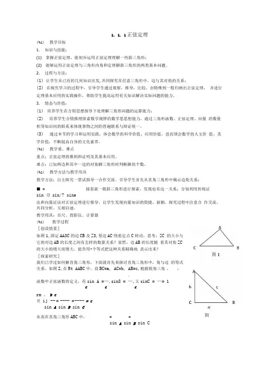 《正弦定理》教案(新人教B版必修5).doc