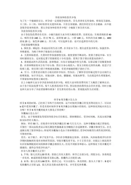 孕前身体检查多少钱