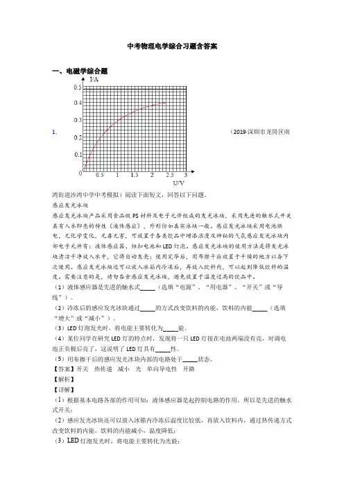 中考物理电学综合习题含答案