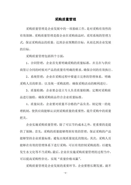 采购质量管理