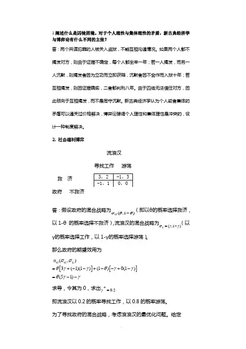 博弈答案