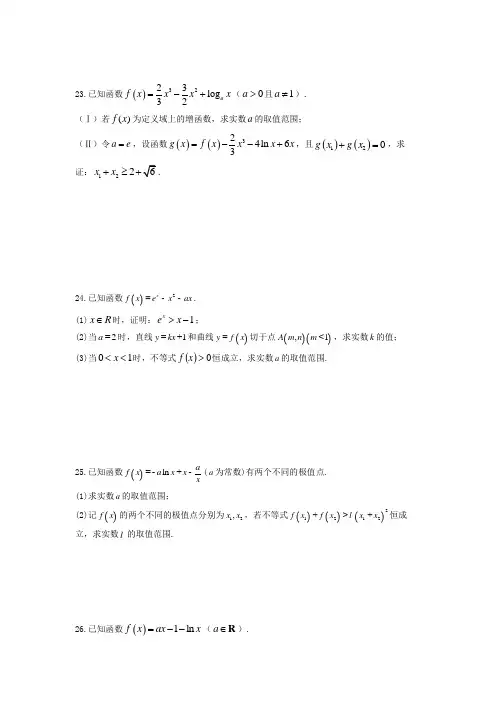2019-2020年高考数学压轴题集锦——导数及其应用