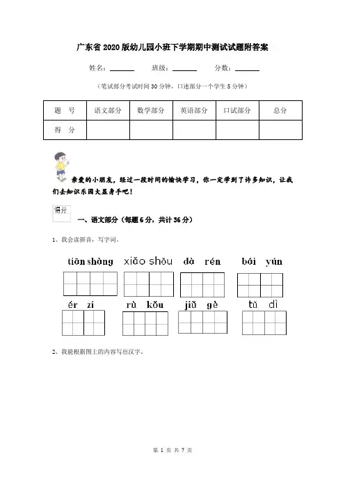 广东省2020版幼儿园小班下学期期中测试试题附答案