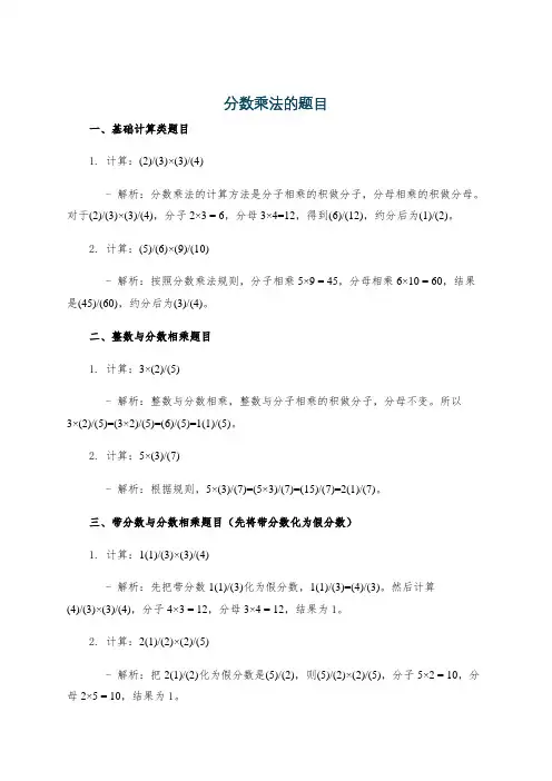 分数乘法的题目