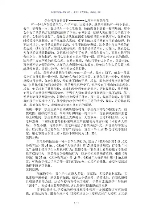 学生管理案例分析
