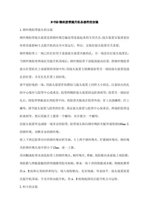 提升带的安装