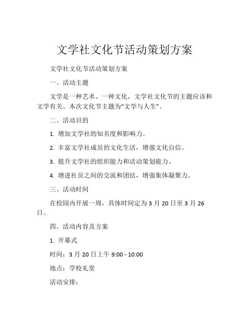 文学社文化节活动策划方案