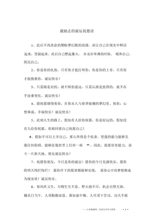 最励志的生日祝福语