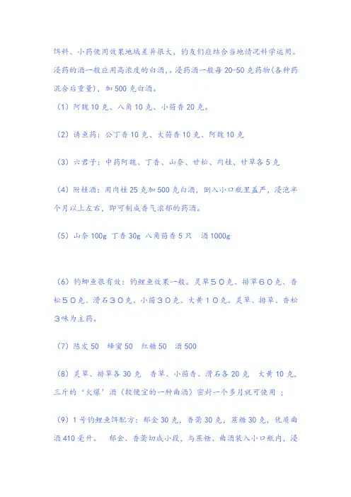 钓鲤鱼的多种小药配方