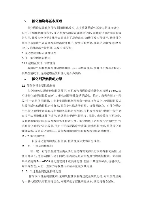 催化燃烧原理及催化剂
