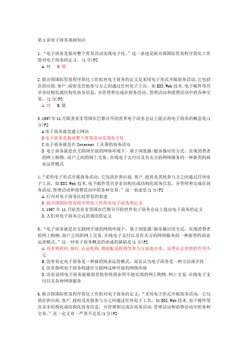 电子商务师第1章电子商务基础知识