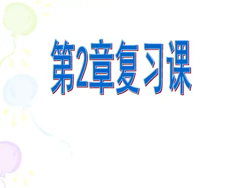 浙教版八年级上册第2章特殊三角形全章复习课件