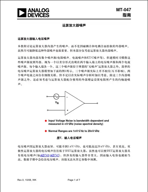 运算放大器噪声