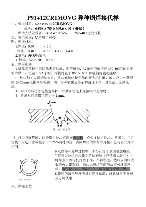 P91焊接措施