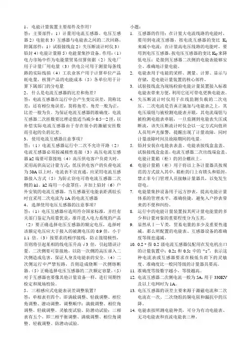 电能计量简答题
