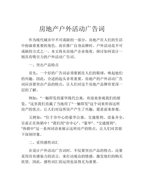 房地产户外活动广告词