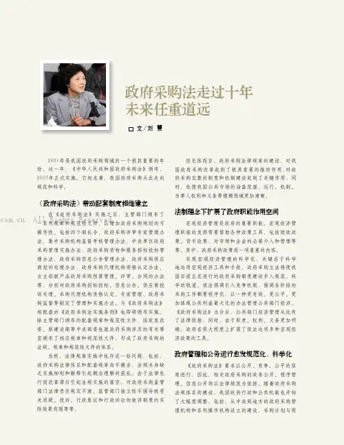 政府采购法走过十年未来任重道远